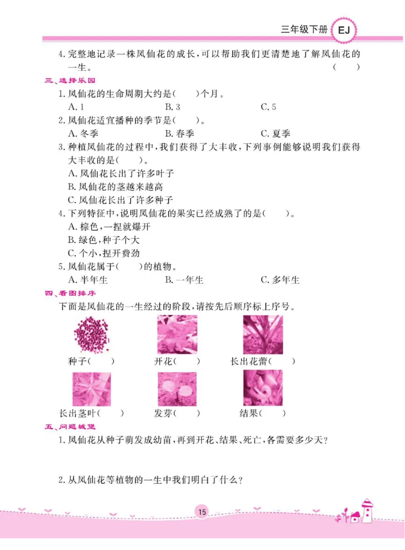 名校练+考三年级下册科学鄂教版_2024年人教版小学数学一二三四五六年级上册下册期中期末试a0747_小学全科《同步练习+精品试卷》打包下载（1-6年级单元月考期中期末试卷）_小学科学