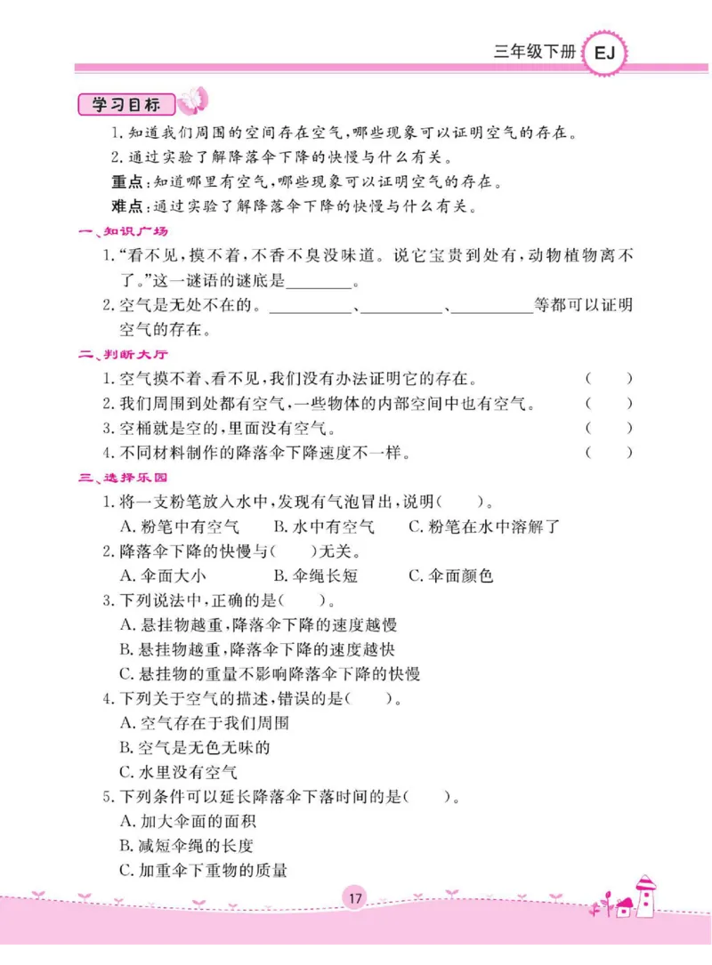 名校练+考三年级下册科学鄂教版_2024年人教版小学数学一二三四五六年级上册下册期中期末试a0747_小学全科《同步练习+精品试卷》打包下载（1-6年级单元月考期中期末试卷）_小学科学