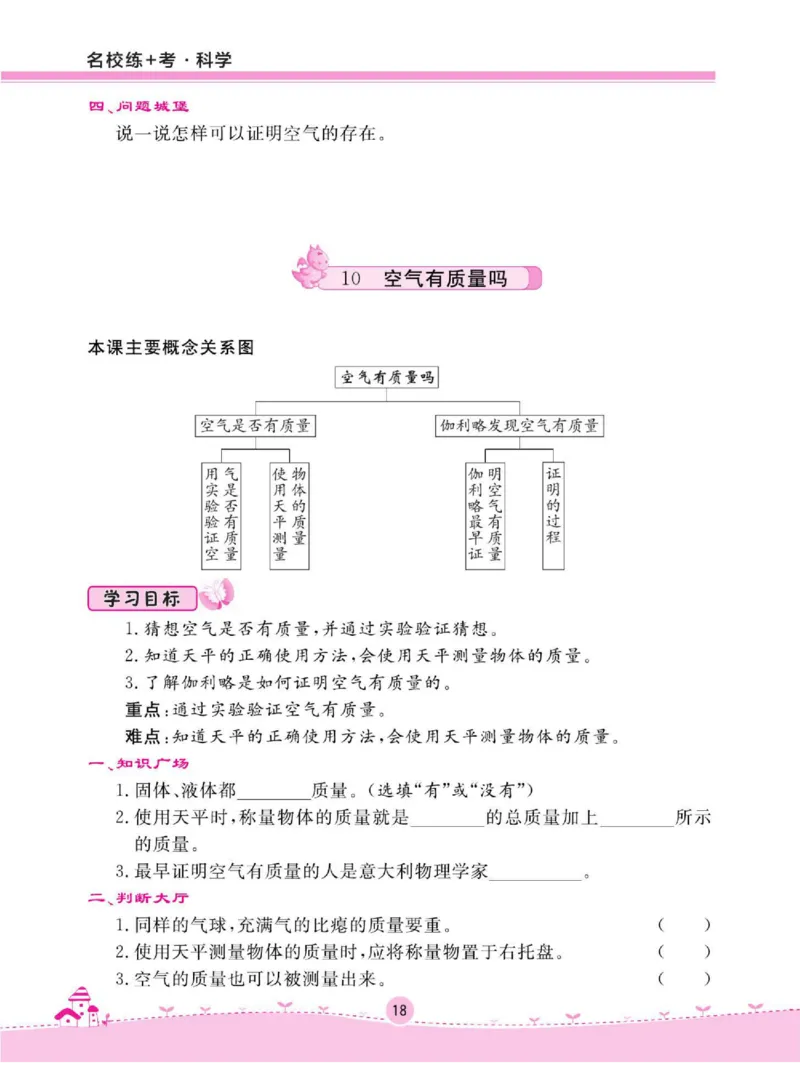 名校练+考三年级下册科学鄂教版_2024年人教版小学数学一二三四五六年级上册下册期中期末试a0747_小学全科《同步练习+精品试卷》打包下载（1-6年级单元月考期中期末试卷）_小学科学