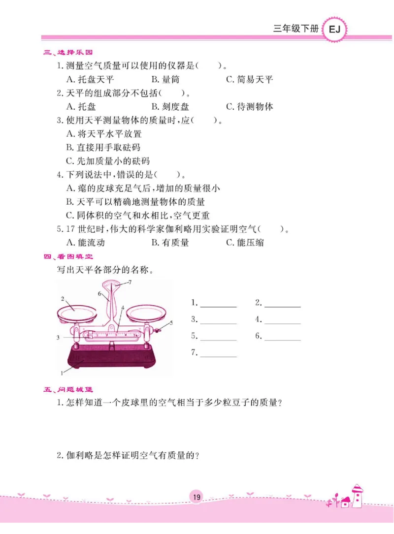 名校练+考三年级下册科学鄂教版_2024年人教版小学数学一二三四五六年级上册下册期中期末试a0747_小学全科《同步练习+精品试卷》打包下载（1-6年级单元月考期中期末试卷）_小学科学