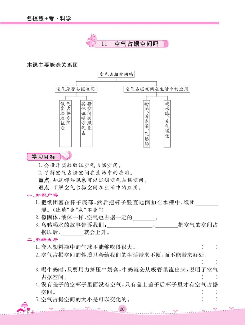名校练+考三年级下册科学鄂教版_2024年人教版小学数学一二三四五六年级上册下册期中期末试a0747_小学全科《同步练习+精品试卷》打包下载（1-6年级单元月考期中期末试卷）_小学科学