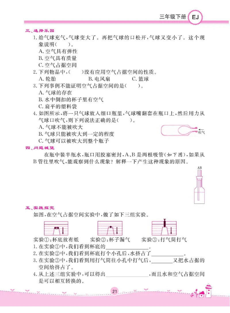 名校练+考三年级下册科学鄂教版_2024年人教版小学数学一二三四五六年级上册下册期中期末试a0747_小学全科《同步练习+精品试卷》打包下载（1-6年级单元月考期中期末试卷）_小学科学