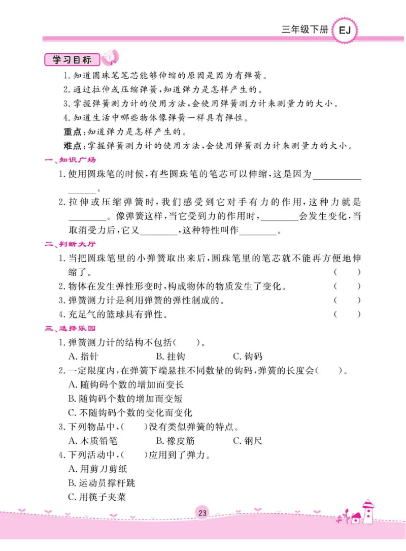 名校练+考三年级下册科学鄂教版_2024年人教版小学数学一二三四五六年级上册下册期中期末试a0747_小学全科《同步练习+精品试卷》打包下载（1-6年级单元月考期中期末试卷）_小学科学