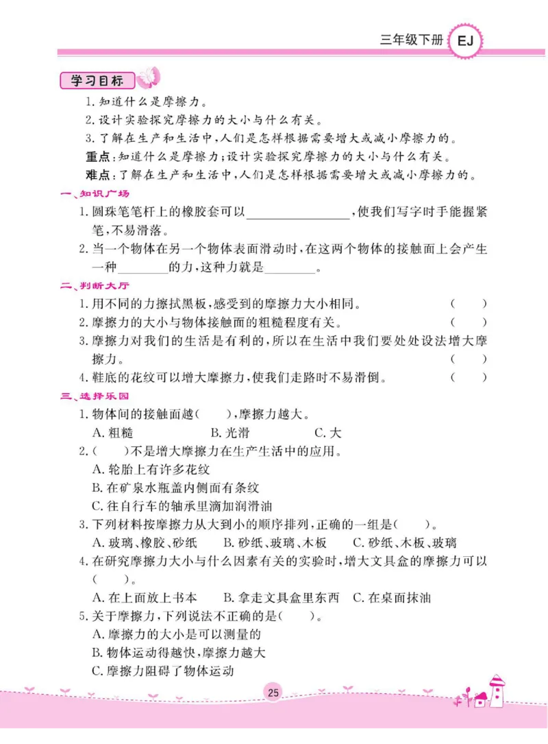 名校练+考三年级下册科学鄂教版_2024年人教版小学数学一二三四五六年级上册下册期中期末试a0747_小学全科《同步练习+精品试卷》打包下载（1-6年级单元月考期中期末试卷）_小学科学