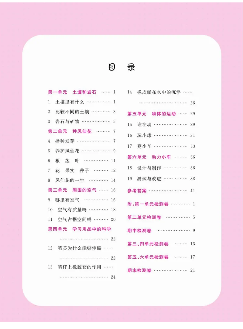 名校练+考三年级下册科学鄂教版_2024年人教版小学数学一二三四五六年级上册下册期中期末试a0747_小学全科《同步练习+精品试卷》打包下载（1-6年级单元月考期中期末试卷）_小学科学