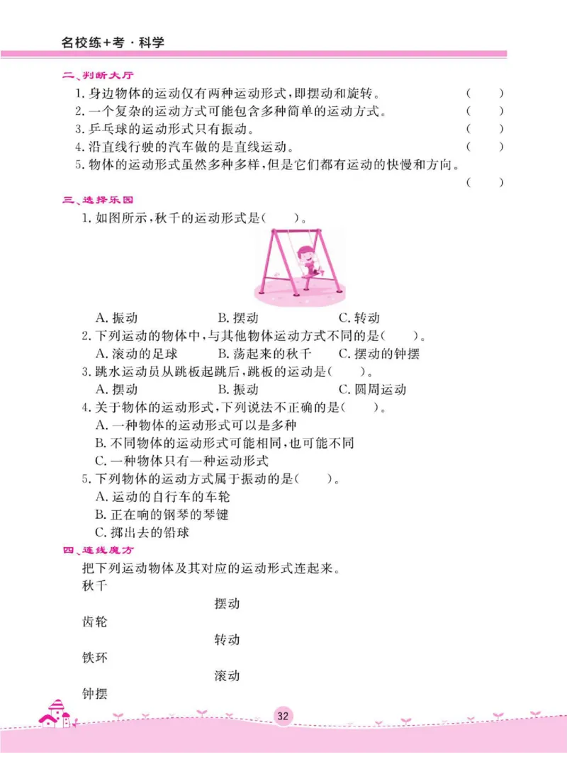 名校练+考三年级下册科学鄂教版_2024年人教版小学数学一二三四五六年级上册下册期中期末试a0747_小学全科《同步练习+精品试卷》打包下载（1-6年级单元月考期中期末试卷）_小学科学