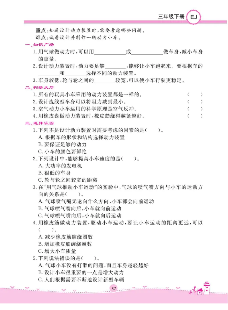 名校练+考三年级下册科学鄂教版_2024年人教版小学数学一二三四五六年级上册下册期中期末试a0747_小学全科《同步练习+精品试卷》打包下载（1-6年级单元月考期中期末试卷）_小学科学