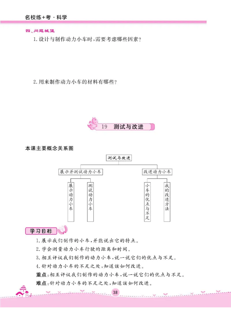 名校练+考三年级下册科学鄂教版_2024年人教版小学数学一二三四五六年级上册下册期中期末试a0747_小学全科《同步练习+精品试卷》打包下载（1-6年级单元月考期中期末试卷）_小学科学