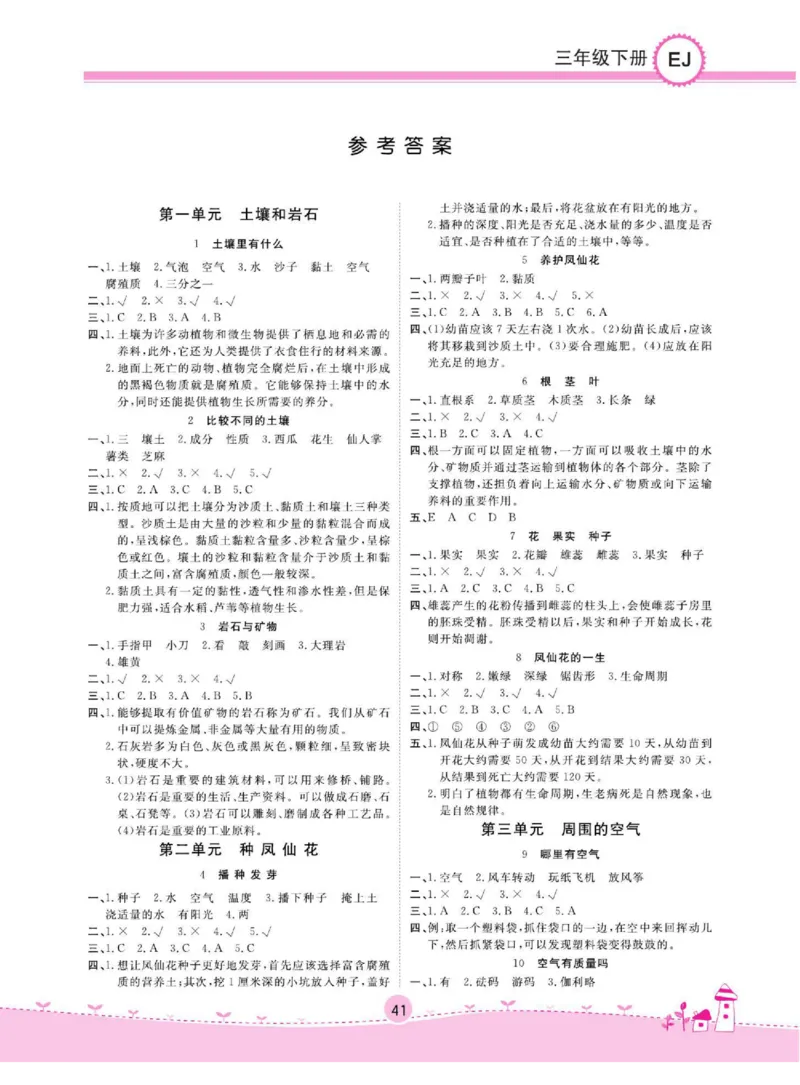 名校练+考三年级下册科学鄂教版_2024年人教版小学数学一二三四五六年级上册下册期中期末试a0747_小学全科《同步练习+精品试卷》打包下载（1-6年级单元月考期中期末试卷）_小学科学