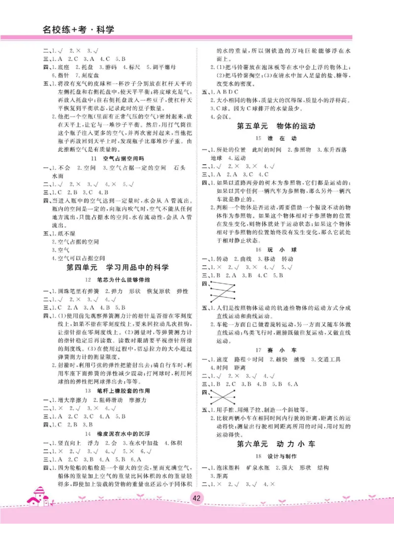 名校练+考三年级下册科学鄂教版_2024年人教版小学数学一二三四五六年级上册下册期中期末试a0747_小学全科《同步练习+精品试卷》打包下载（1-6年级单元月考期中期末试卷）_小学科学