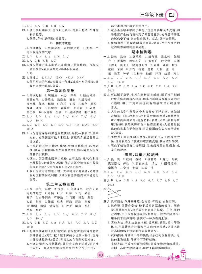 名校练+考三年级下册科学鄂教版_2024年人教版小学数学一二三四五六年级上册下册期中期末试a0747_小学全科《同步练习+精品试卷》打包下载（1-6年级单元月考期中期末试卷）_小学科学