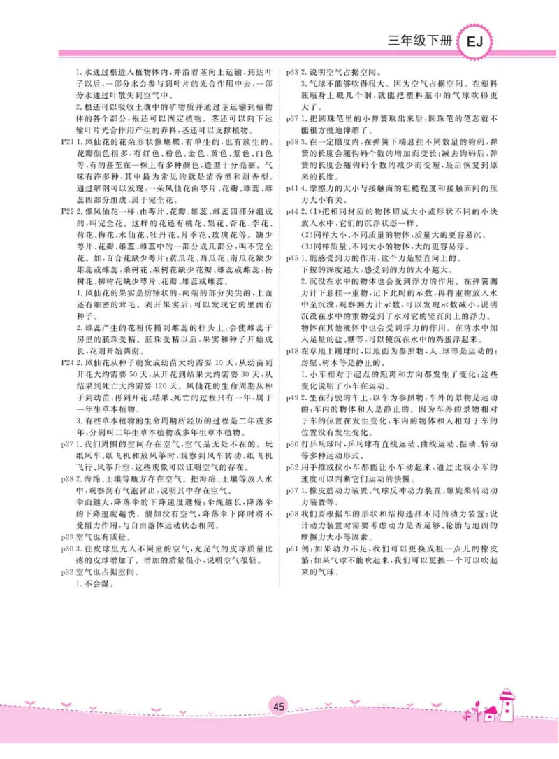 名校练+考三年级下册科学鄂教版_2024年人教版小学数学一二三四五六年级上册下册期中期末试a0747_小学全科《同步练习+精品试卷》打包下载（1-6年级单元月考期中期末试卷）_小学科学