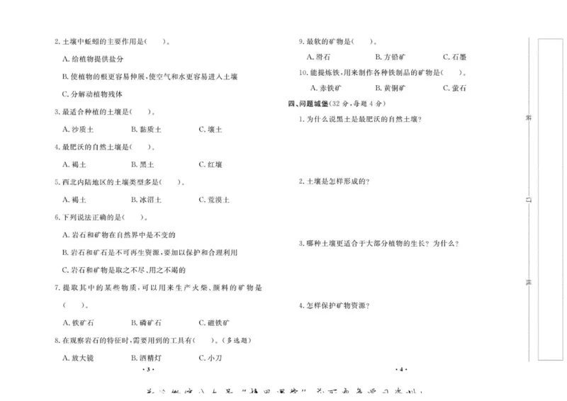名校练+考三年级下册科学鄂教版_2024年人教版小学数学一二三四五六年级上册下册期中期末试a0747_小学全科《同步练习+精品试卷》打包下载（1-6年级单元月考期中期末试卷）_小学科学