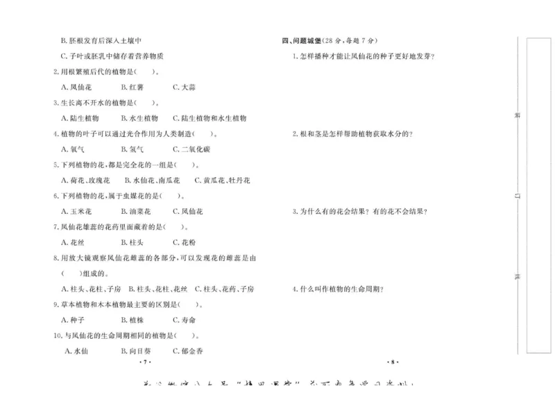 名校练+考三年级下册科学鄂教版_2024年人教版小学数学一二三四五六年级上册下册期中期末试a0747_小学全科《同步练习+精品试卷》打包下载（1-6年级单元月考期中期末试卷）_小学科学
