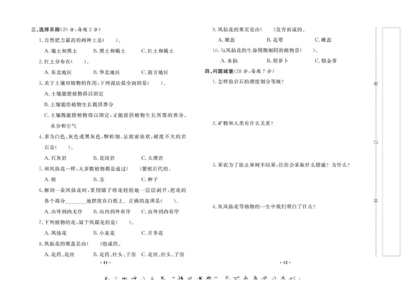 名校练+考三年级下册科学鄂教版_2024年人教版小学数学一二三四五六年级上册下册期中期末试a0747_小学全科《同步练习+精品试卷》打包下载（1-6年级单元月考期中期末试卷）_小学科学