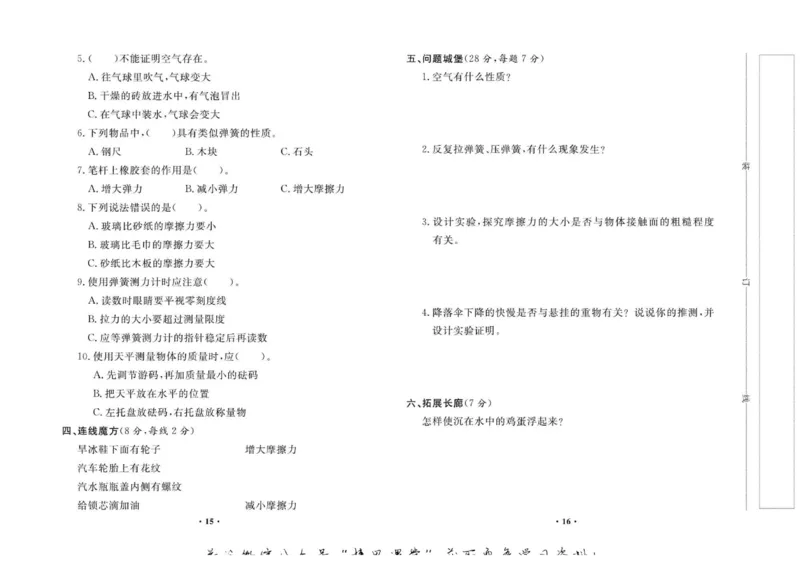 名校练+考三年级下册科学鄂教版_2024年人教版小学数学一二三四五六年级上册下册期中期末试a0747_小学全科《同步练习+精品试卷》打包下载（1-6年级单元月考期中期末试卷）_小学科学