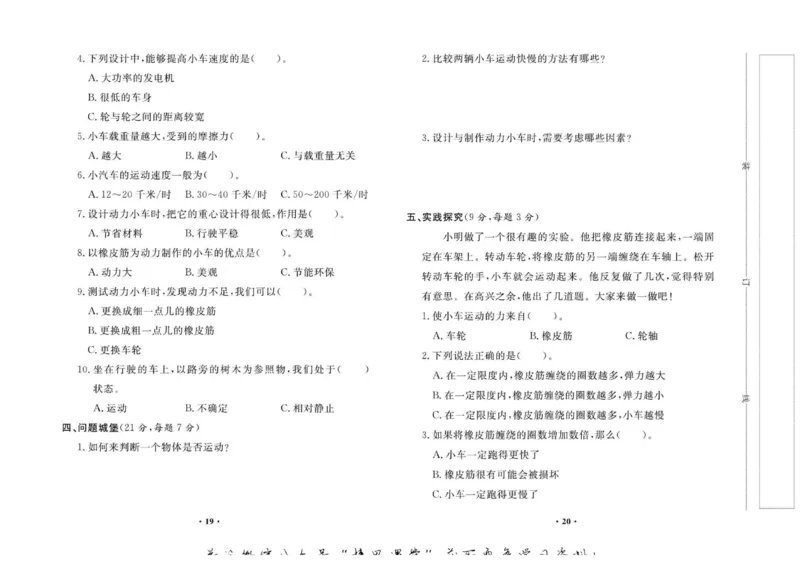 名校练+考三年级下册科学鄂教版_2024年人教版小学数学一二三四五六年级上册下册期中期末试a0747_小学全科《同步练习+精品试卷》打包下载（1-6年级单元月考期中期末试卷）_小学科学