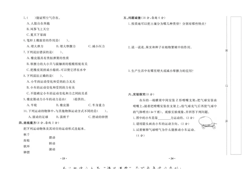名校练+考三年级下册科学鄂教版_2024年人教版小学数学一二三四五六年级上册下册期中期末试a0747_小学全科《同步练习+精品试卷》打包下载（1-6年级单元月考期中期末试卷）_小学科学