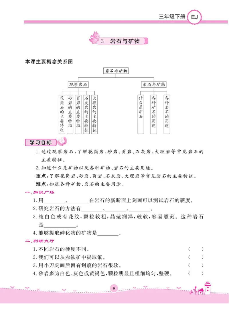 名校练+考三年级下册科学鄂教版_2024年人教版小学数学一二三四五六年级上册下册期中期末试a0747_小学全科《同步练习+精品试卷》打包下载（1-6年级单元月考期中期末试卷）_小学科学