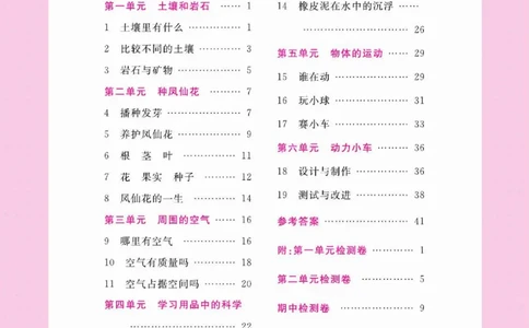 名校练+考三年级下册科学鄂教版_2024年人教版小学数学一二三四五六年级上册下册期中期末试a0747_小学全科《同步练习+精品试卷》打包下载（1-6年级单元月考期中期末试卷）_小学科学