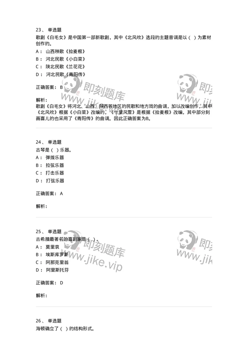1220-2020年军队文职人员招聘《音乐专业》真题-137580_军队文职(1)_01.军队文职真题-专业课_（全）版本一（历年真题+章节练习+模拟题）_音乐(军队文职)_历年真题_题目+解析