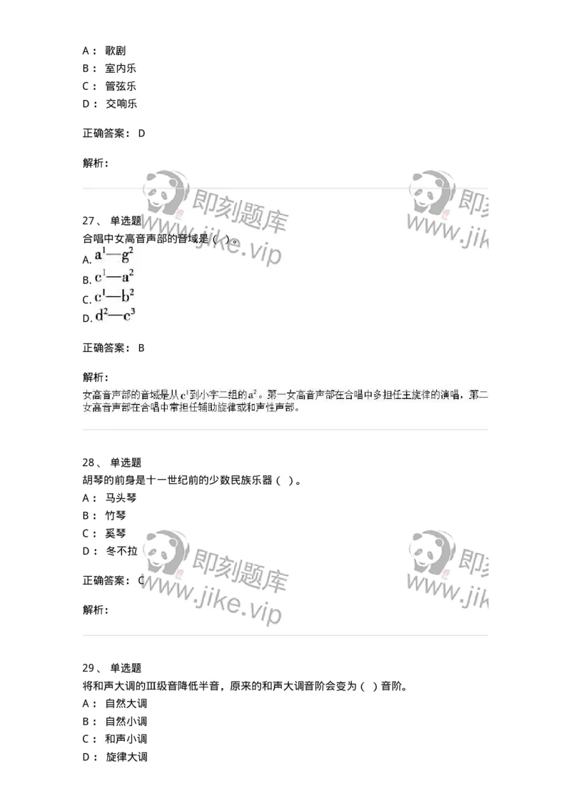 1220-2020年军队文职人员招聘《音乐专业》真题-137580_军队文职(1)_01.军队文职真题-专业课_（全）版本一（历年真题+章节练习+模拟题）_音乐(军队文职)_历年真题_题目+解析