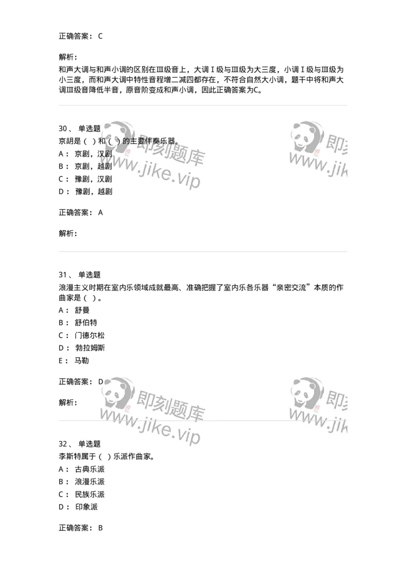 1220-2020年军队文职人员招聘《音乐专业》真题-137580_军队文职(1)_01.军队文职真题-专业课_（全）版本一（历年真题+章节练习+模拟题）_音乐(军队文职)_历年真题_题目+解析