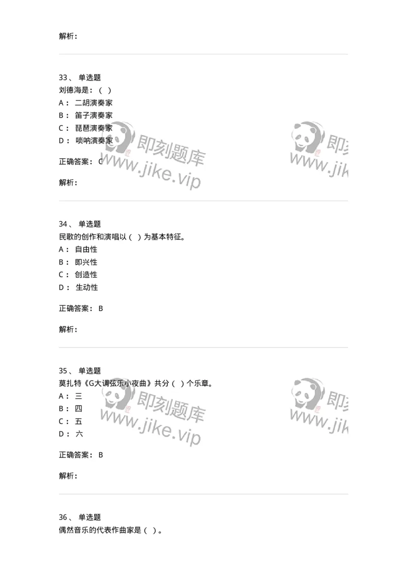 1220-2020年军队文职人员招聘《音乐专业》真题-137580_军队文职(1)_01.军队文职真题-专业课_（全）版本一（历年真题+章节练习+模拟题）_音乐(军队文职)_历年真题_题目+解析