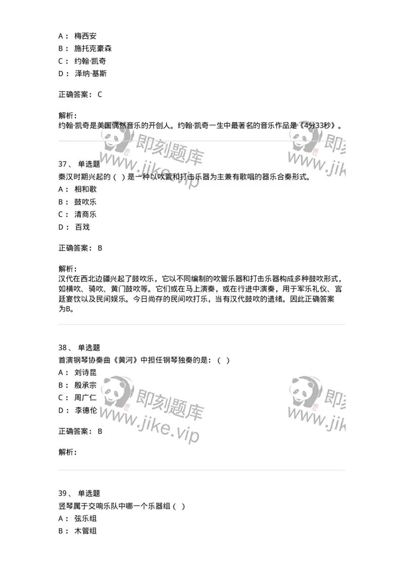 1220-2020年军队文职人员招聘《音乐专业》真题-137580_军队文职(1)_01.军队文职真题-专业课_（全）版本一（历年真题+章节练习+模拟题）_音乐(军队文职)_历年真题_题目+解析