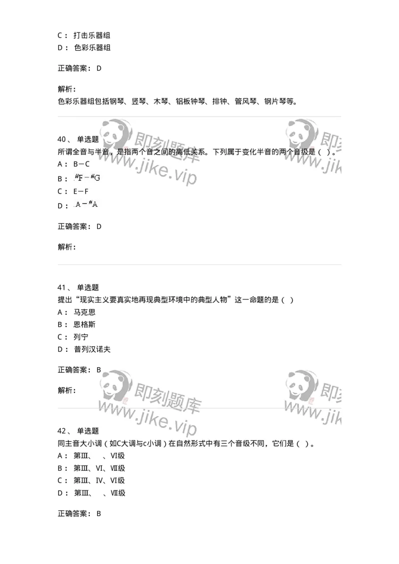 1220-2020年军队文职人员招聘《音乐专业》真题-137580_军队文职(1)_01.军队文职真题-专业课_（全）版本一（历年真题+章节练习+模拟题）_音乐(军队文职)_历年真题_题目+解析