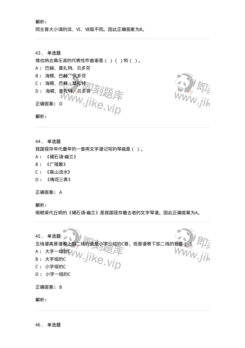 1220-2020年军队文职人员招聘《音乐专业》真题-137580_军队文职(1)_01.军队文职真题-专业课_（全）版本一（历年真题+章节练习+模拟题）_音乐(军队文职)_历年真题_题目+解析