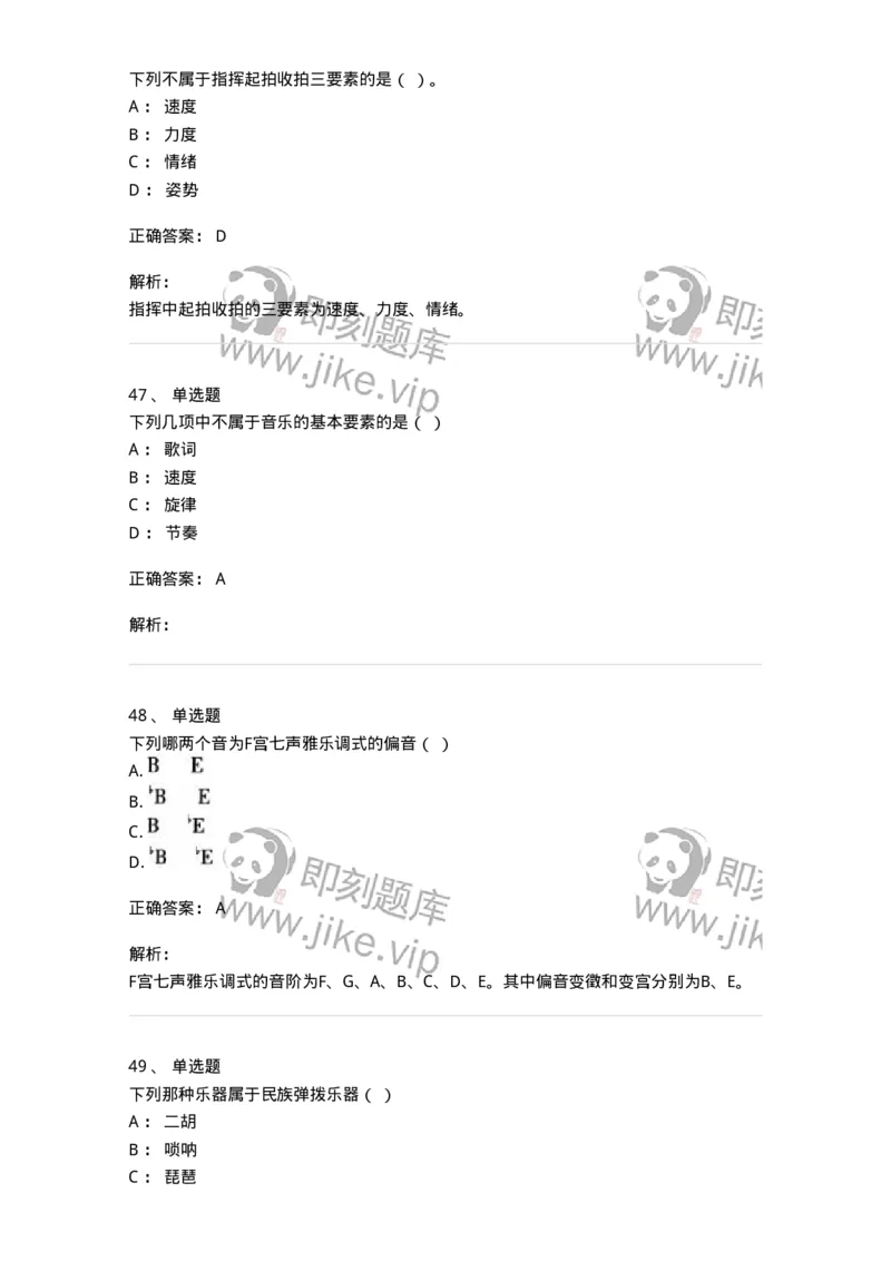 1220-2020年军队文职人员招聘《音乐专业》真题-137580_军队文职(1)_01.军队文职真题-专业课_（全）版本一（历年真题+章节练习+模拟题）_音乐(军队文职)_历年真题_题目+解析