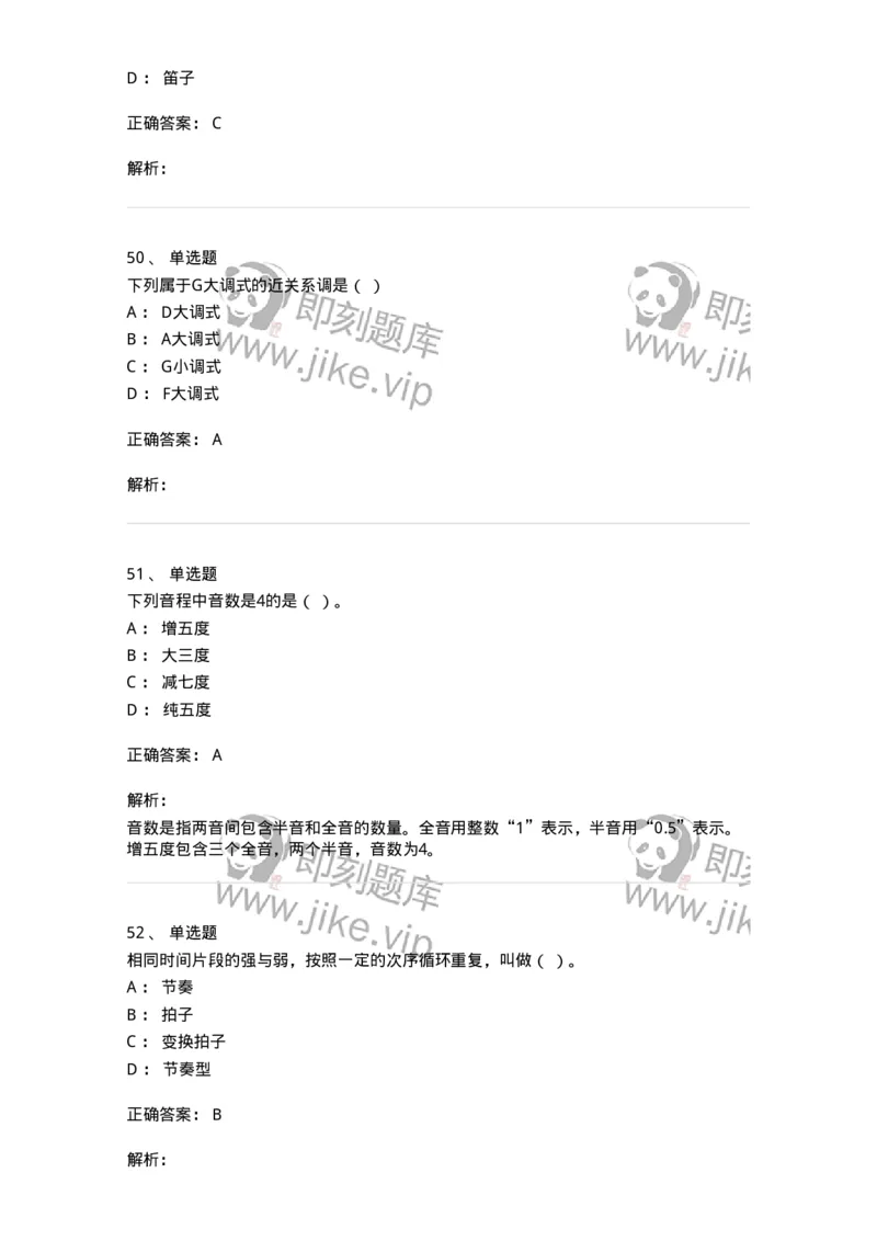 1220-2020年军队文职人员招聘《音乐专业》真题-137580_军队文职(1)_01.军队文职真题-专业课_（全）版本一（历年真题+章节练习+模拟题）_音乐(军队文职)_历年真题_题目+解析