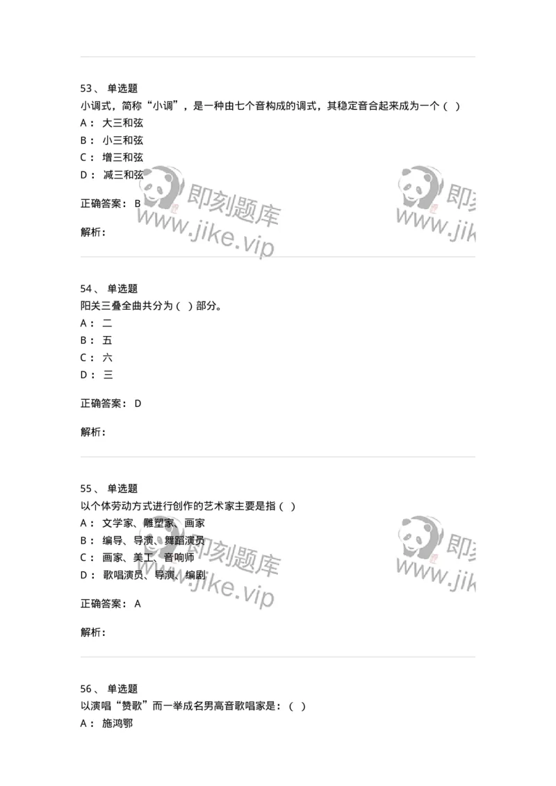 1220-2020年军队文职人员招聘《音乐专业》真题-137580_军队文职(1)_01.军队文职真题-专业课_（全）版本一（历年真题+章节练习+模拟题）_音乐(军队文职)_历年真题_题目+解析