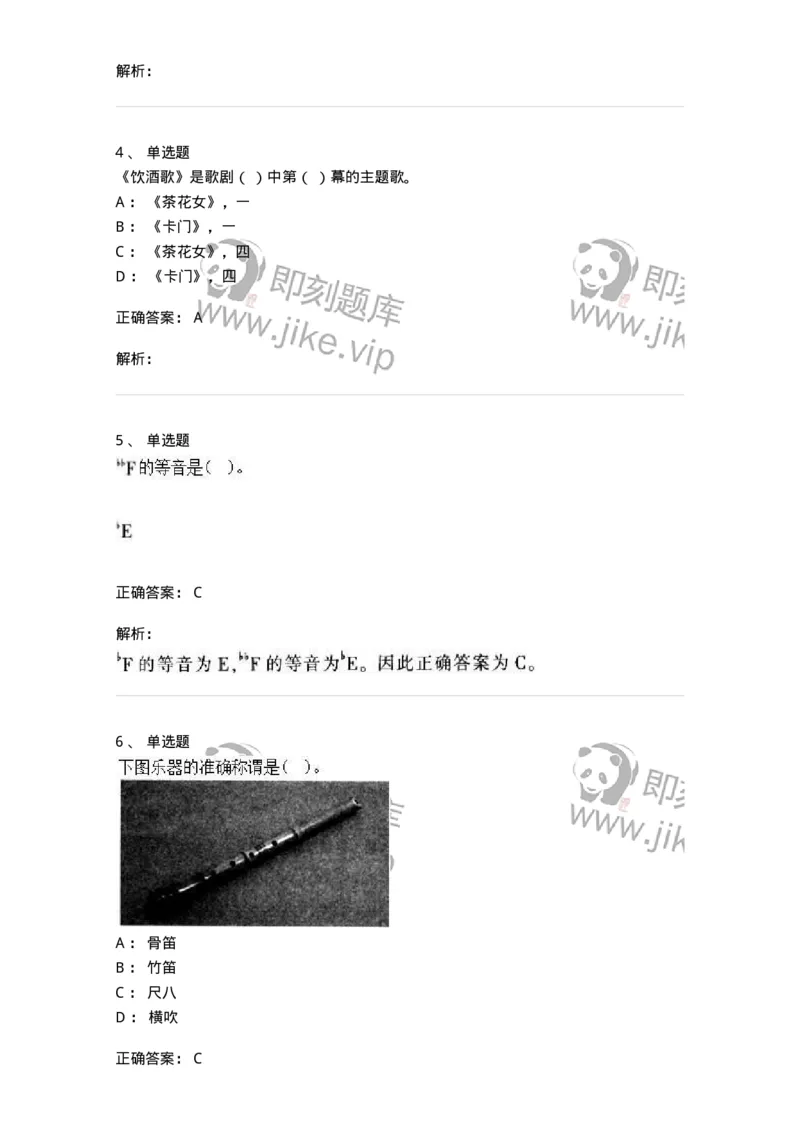 1220-2020年军队文职人员招聘《音乐专业》真题-137580_军队文职(1)_01.军队文职真题-专业课_（全）版本一（历年真题+章节练习+模拟题）_音乐(军队文职)_历年真题_题目+解析