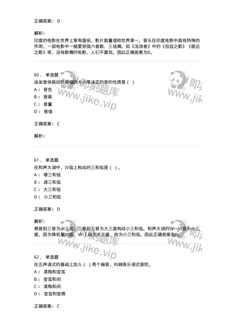 1220-2020年军队文职人员招聘《音乐专业》真题-137580_军队文职(1)_01.军队文职真题-专业课_（全）版本一（历年真题+章节练习+模拟题）_音乐(军队文职)_历年真题_题目+解析