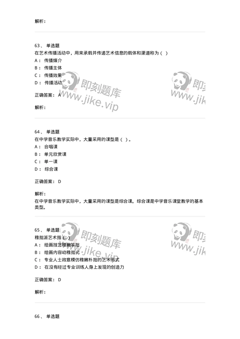 1220-2020年军队文职人员招聘《音乐专业》真题-137580_军队文职(1)_01.军队文职真题-专业课_（全）版本一（历年真题+章节练习+模拟题）_音乐(军队文职)_历年真题_题目+解析