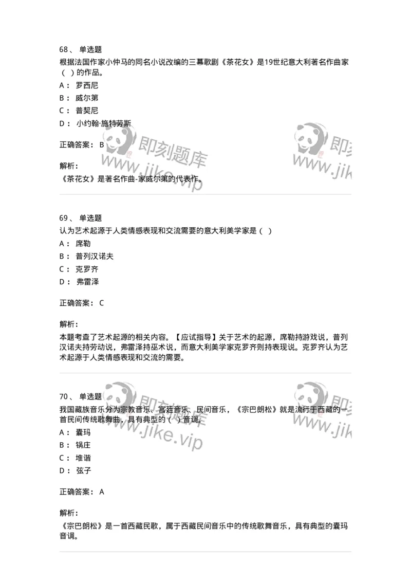 1220-2020年军队文职人员招聘《音乐专业》真题-137580_军队文职(1)_01.军队文职真题-专业课_（全）版本一（历年真题+章节练习+模拟题）_音乐(军队文职)_历年真题_题目+解析