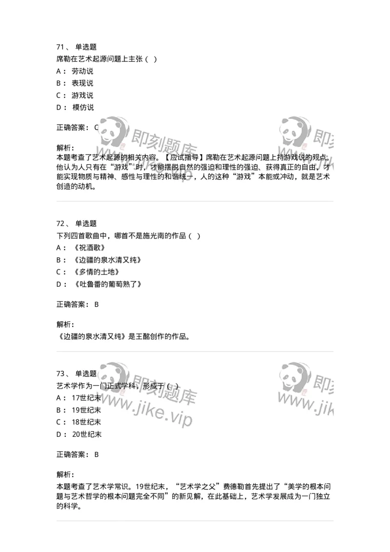 1220-2020年军队文职人员招聘《音乐专业》真题-137580_军队文职(1)_01.军队文职真题-专业课_（全）版本一（历年真题+章节练习+模拟题）_音乐(军队文职)_历年真题_题目+解析