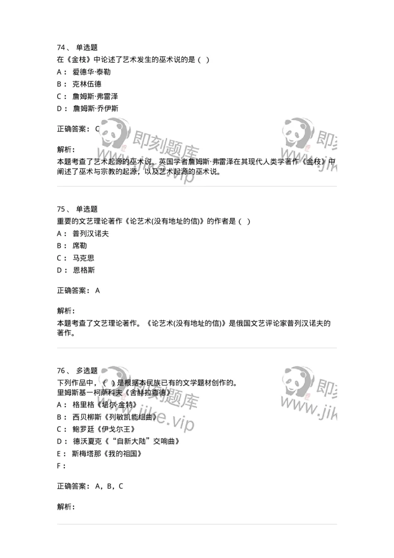 1220-2020年军队文职人员招聘《音乐专业》真题-137580_军队文职(1)_01.军队文职真题-专业课_（全）版本一（历年真题+章节练习+模拟题）_音乐(军队文职)_历年真题_题目+解析