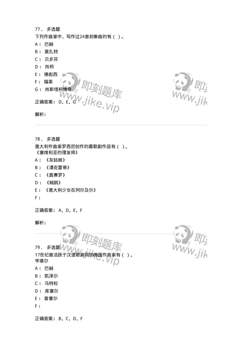 1220-2020年军队文职人员招聘《音乐专业》真题-137580_军队文职(1)_01.军队文职真题-专业课_（全）版本一（历年真题+章节练习+模拟题）_音乐(军队文职)_历年真题_题目+解析
