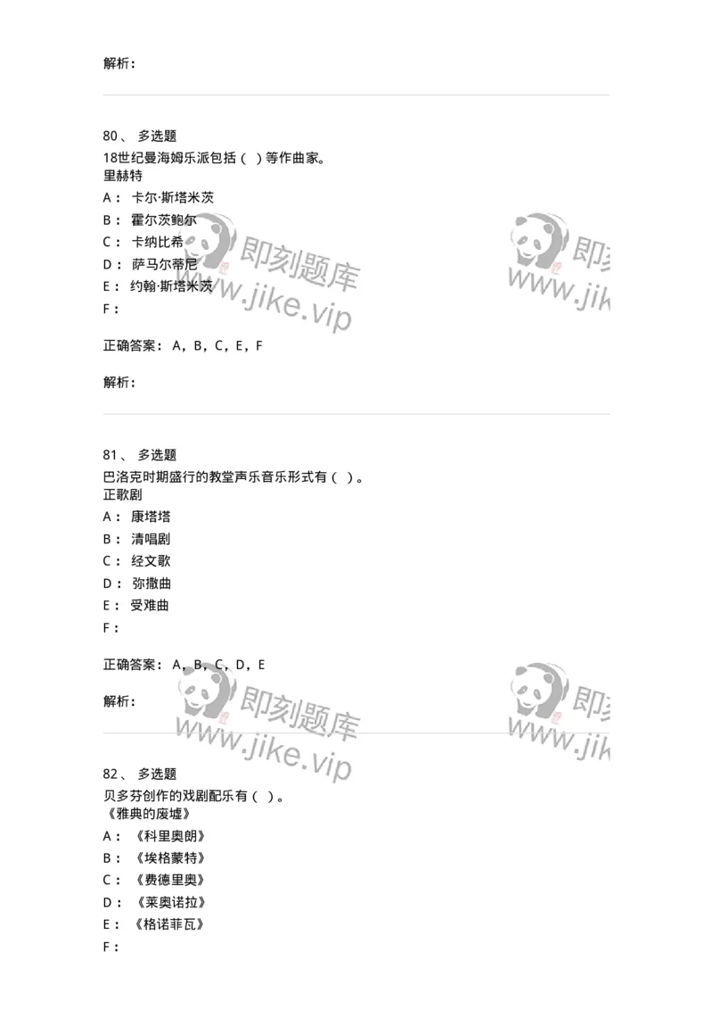 1220-2020年军队文职人员招聘《音乐专业》真题-137580_军队文职(1)_01.军队文职真题-专业课_（全）版本一（历年真题+章节练习+模拟题）_音乐(军队文职)_历年真题_题目+解析