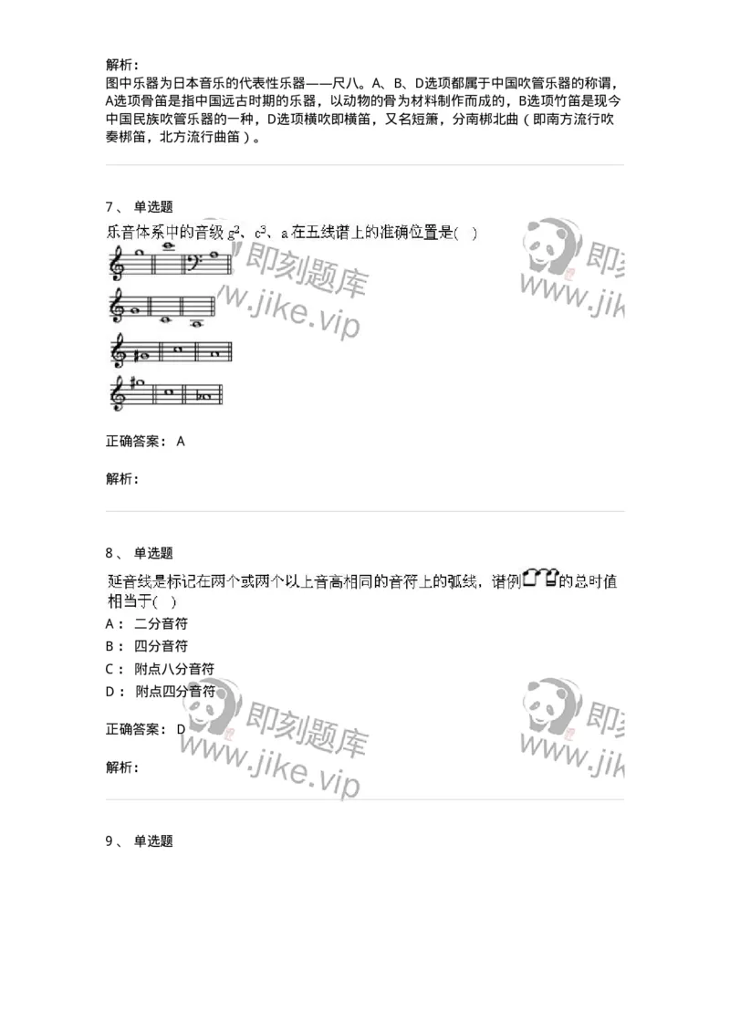 1220-2020年军队文职人员招聘《音乐专业》真题-137580_军队文职(1)_01.军队文职真题-专业课_（全）版本一（历年真题+章节练习+模拟题）_音乐(军队文职)_历年真题_题目+解析