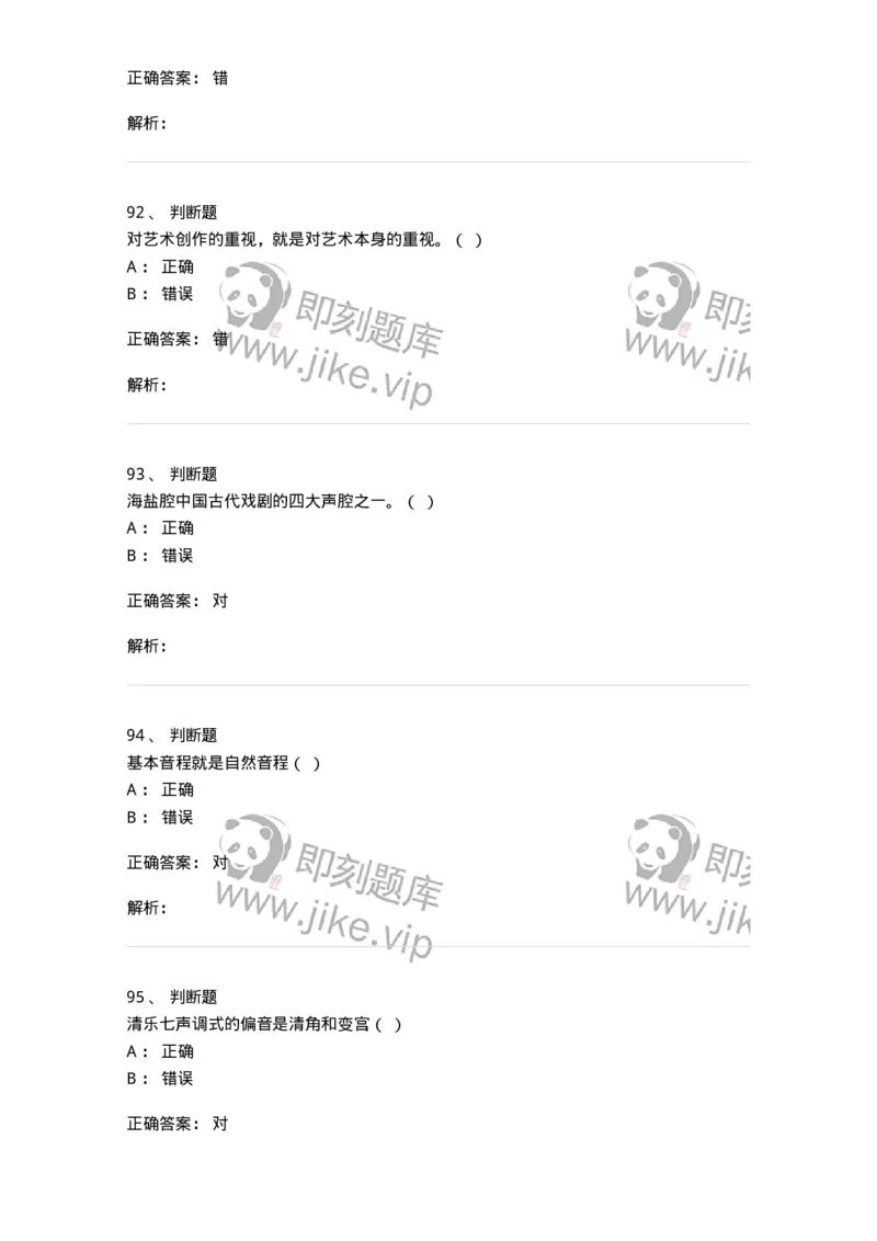 1220-2020年军队文职人员招聘《音乐专业》真题-137580_军队文职(1)_01.军队文职真题-专业课_（全）版本一（历年真题+章节练习+模拟题）_音乐(军队文职)_历年真题_题目+解析