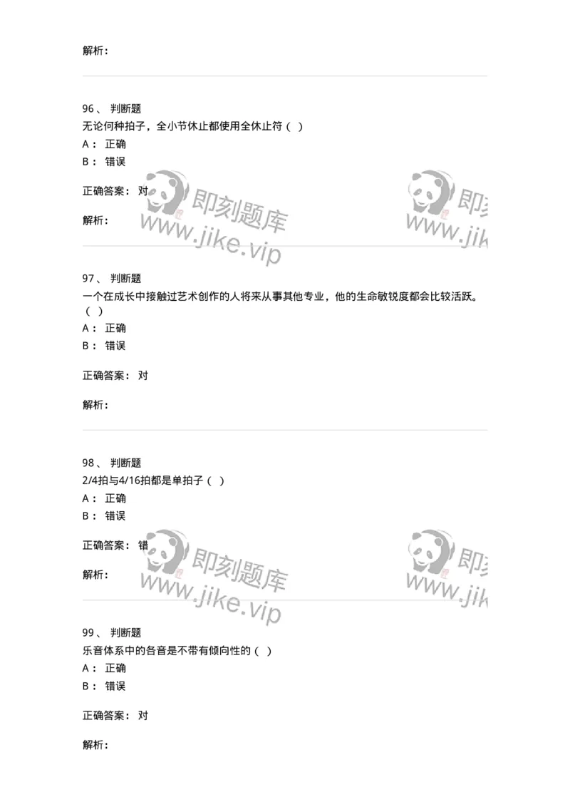 1220-2020年军队文职人员招聘《音乐专业》真题-137580_军队文职(1)_01.军队文职真题-专业课_（全）版本一（历年真题+章节练习+模拟题）_音乐(军队文职)_历年真题_题目+解析