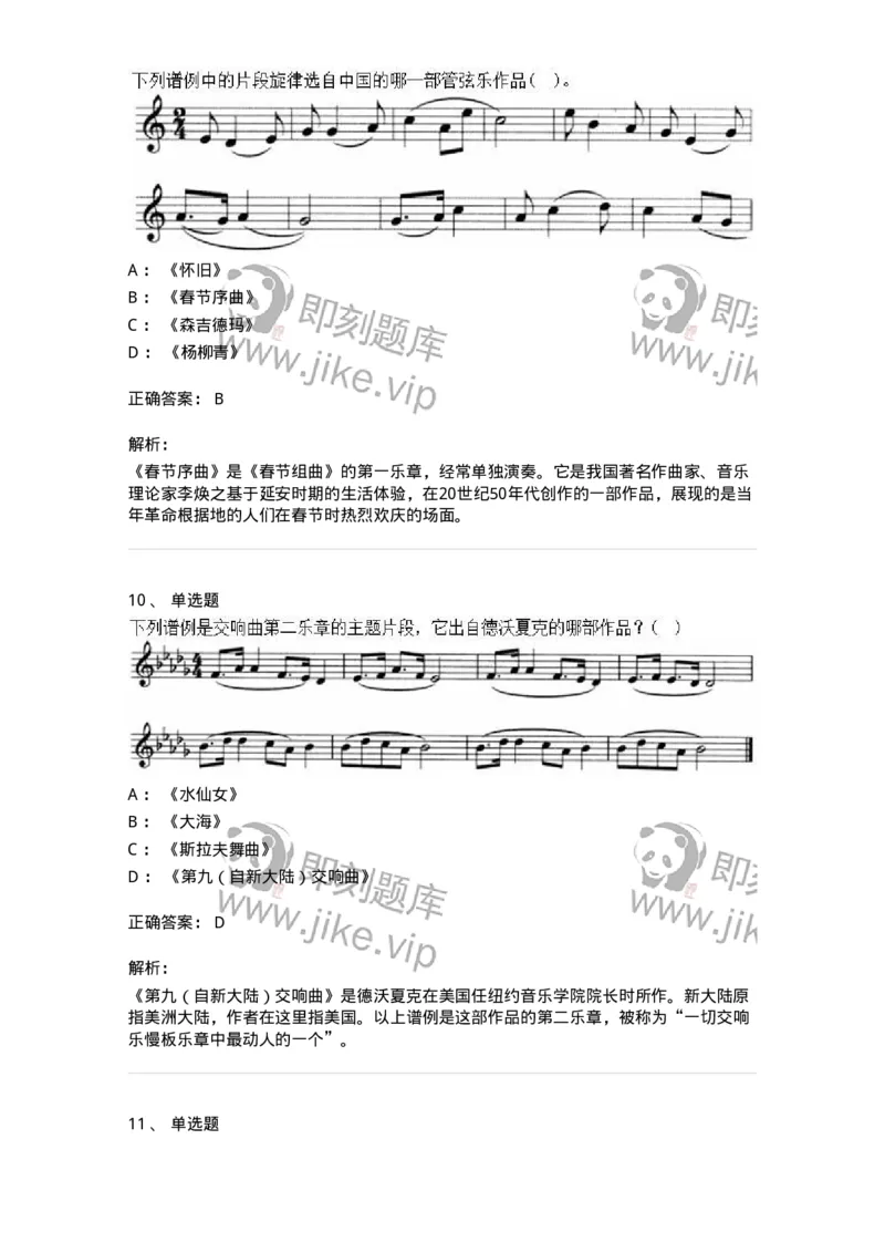 1220-2020年军队文职人员招聘《音乐专业》真题-137580_军队文职(1)_01.军队文职真题-专业课_（全）版本一（历年真题+章节练习+模拟题）_音乐(军队文职)_历年真题_题目+解析