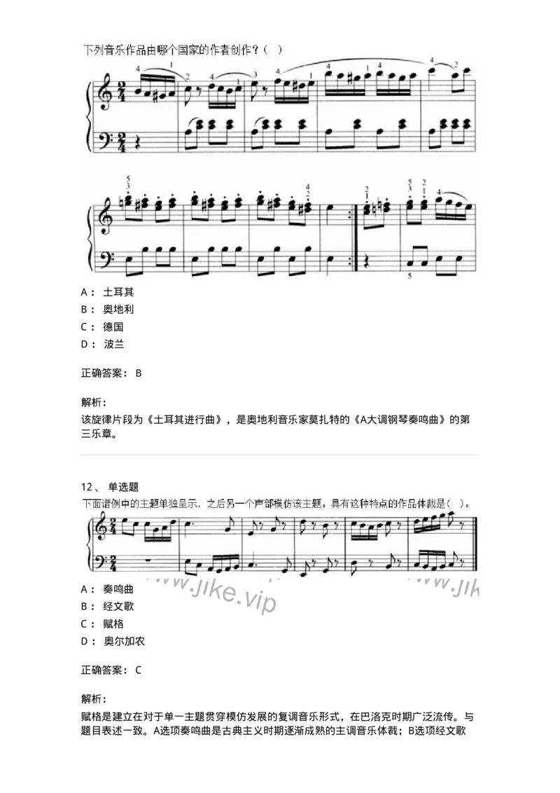 1220-2020年军队文职人员招聘《音乐专业》真题-137580_军队文职(1)_01.军队文职真题-专业课_（全）版本一（历年真题+章节练习+模拟题）_音乐(军队文职)_历年真题_题目+解析