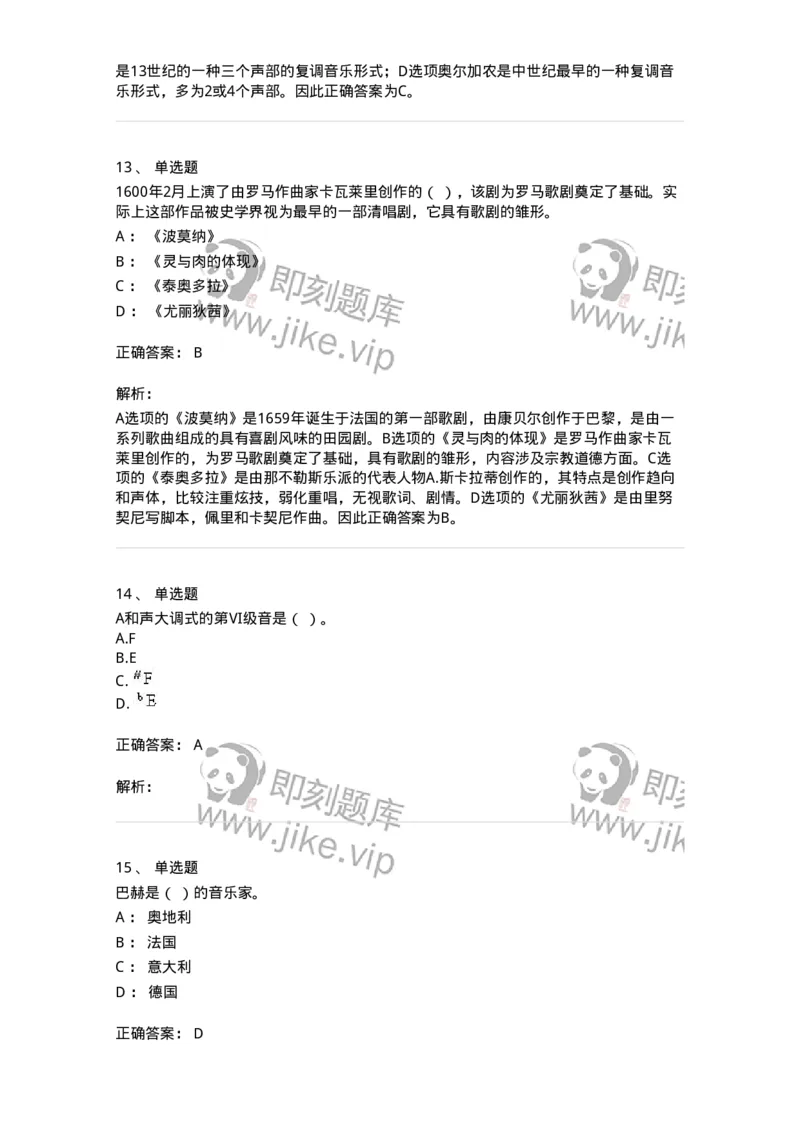 1220-2020年军队文职人员招聘《音乐专业》真题-137580_军队文职(1)_01.军队文职真题-专业课_（全）版本一（历年真题+章节练习+模拟题）_音乐(军队文职)_历年真题_题目+解析