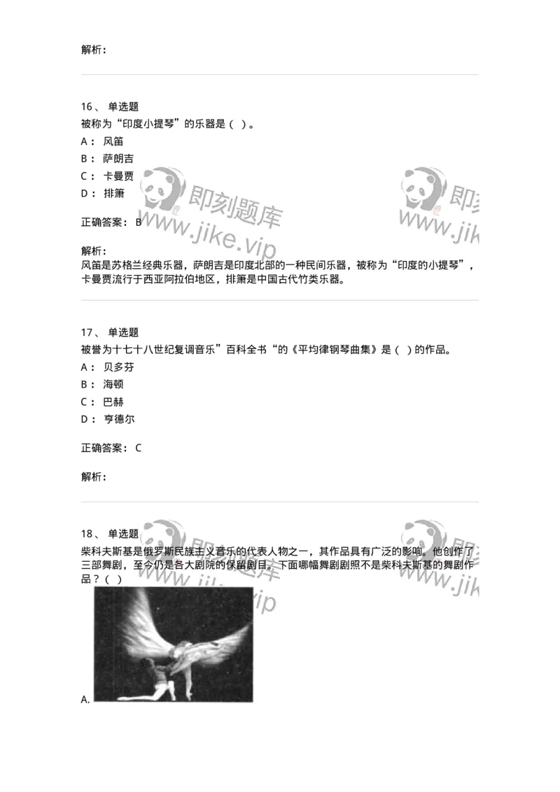 1220-2020年军队文职人员招聘《音乐专业》真题-137580_军队文职(1)_01.军队文职真题-专业课_（全）版本一（历年真题+章节练习+模拟题）_音乐(军队文职)_历年真题_题目+解析