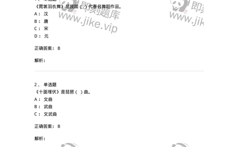 1220-2020年军队文职人员招聘《音乐专业》真题-137580_军队文职(1)_01.军队文职真题-专业课_（全）版本一（历年真题+章节练习+模拟题）_音乐(军队文职)_历年真题_题目+解析